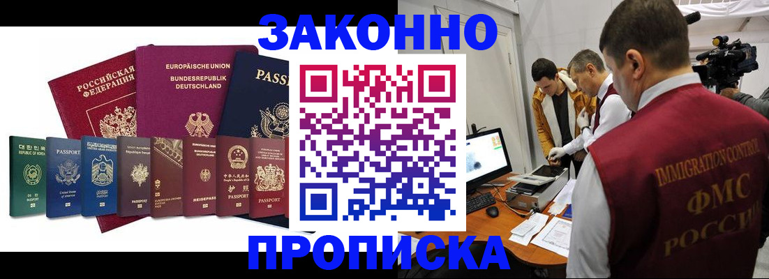 прописка регистрация в Стерлитамаке