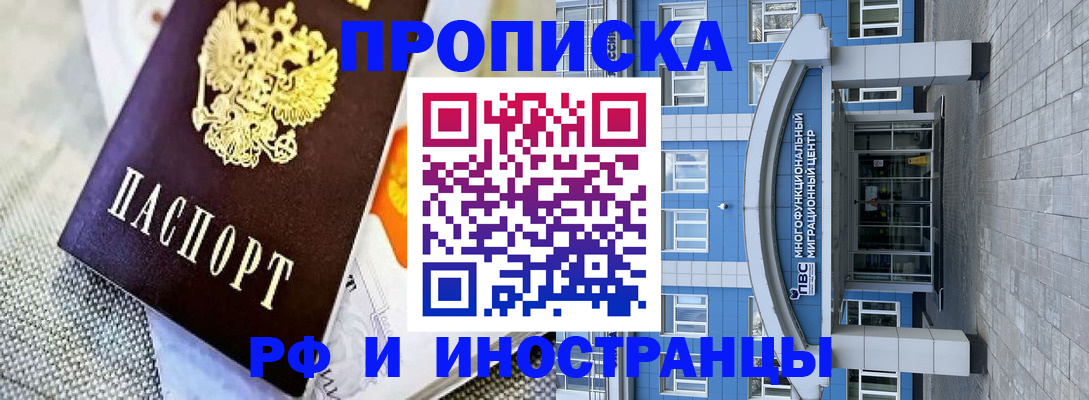 прописка законно в Стерлитамаке