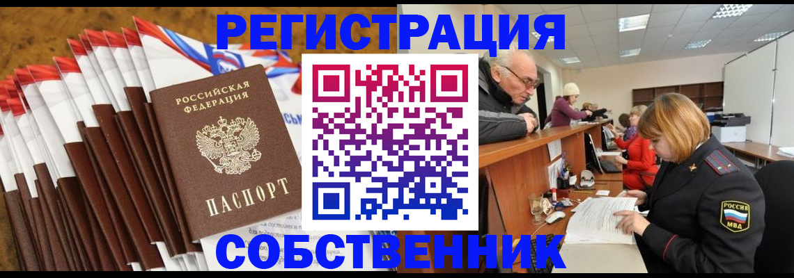 прописка 2025 в Стерлитамаке